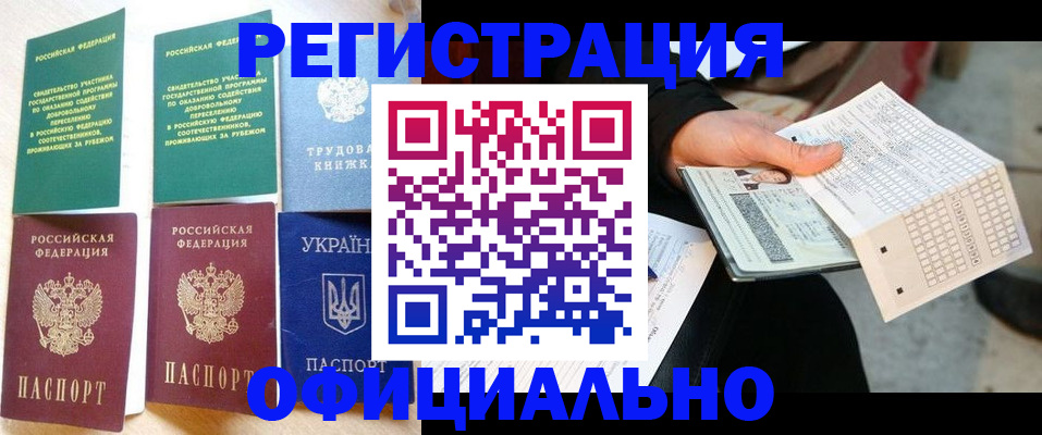 временная регистрация для школы в Котласе