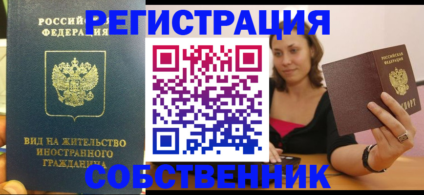прописка в квартире в Котласе