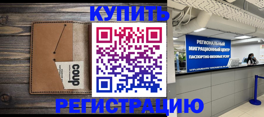 прописка ребенка в Котласе