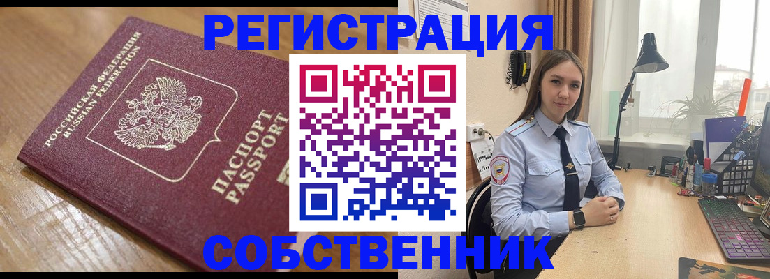 прописка в квартире в Котласе